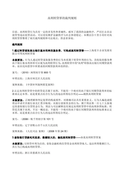 高利转贷罪的裁判规则