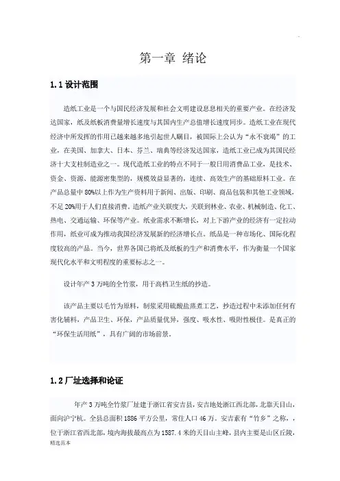 年产三万吨竹浆生产工艺