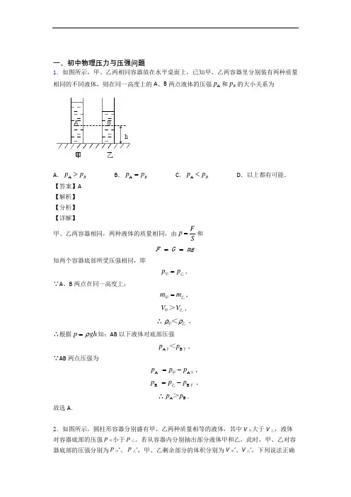 2020-2021备战中考物理压轴题专题压力与压强的经典综合题附详细答案