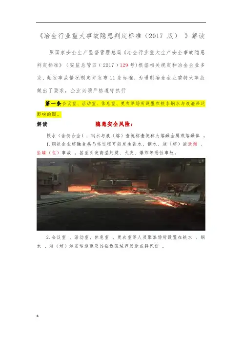 冶金行业重大事故隐患判定标准