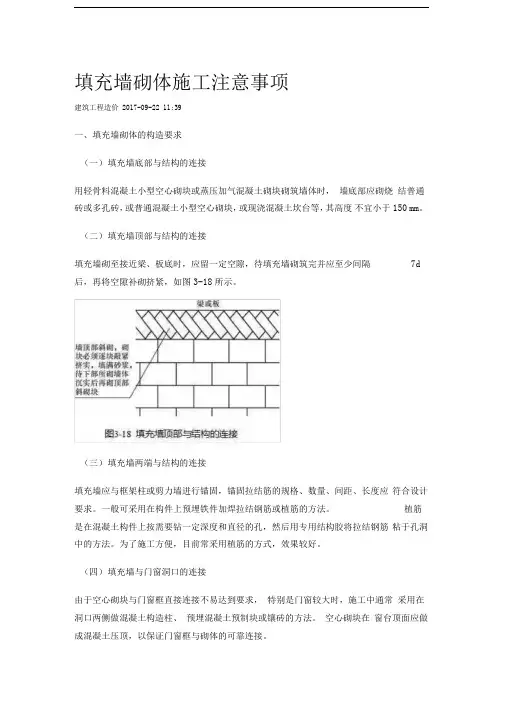 填充墙砌体施工注意事项