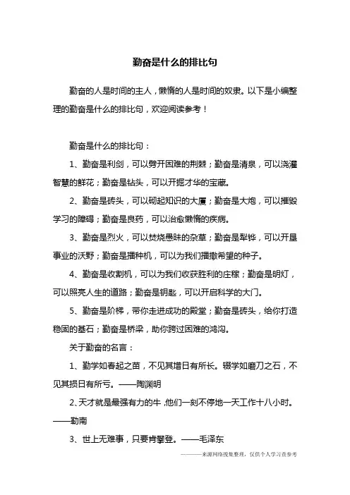 勤奋是什么的排比句