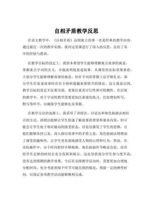 自相矛盾教学反思