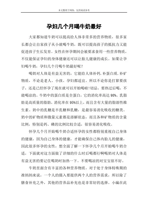 孕妇几个月喝牛奶最好