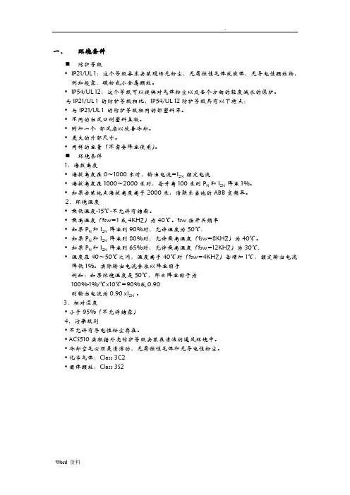 ABB变频器使用说明书