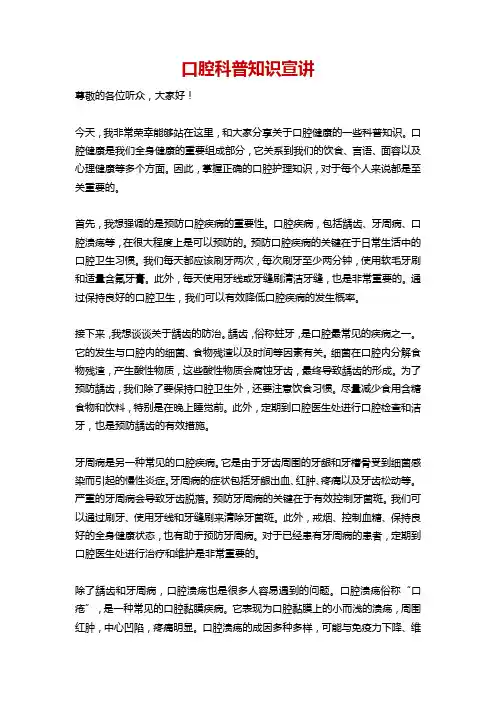 口腔科普知识宣讲
