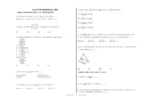 2018年天津市高考数学试卷(理科)(解析版)