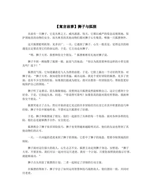 【寓言故事】狮子与狐狸