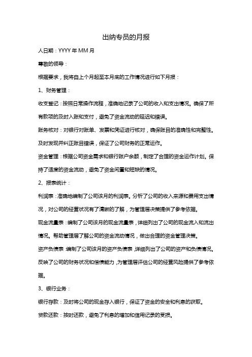 出纳专员的月报