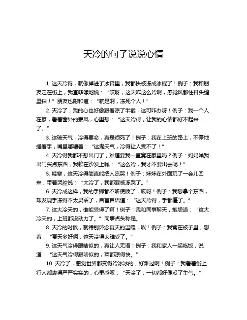 天冷的句子说说心情