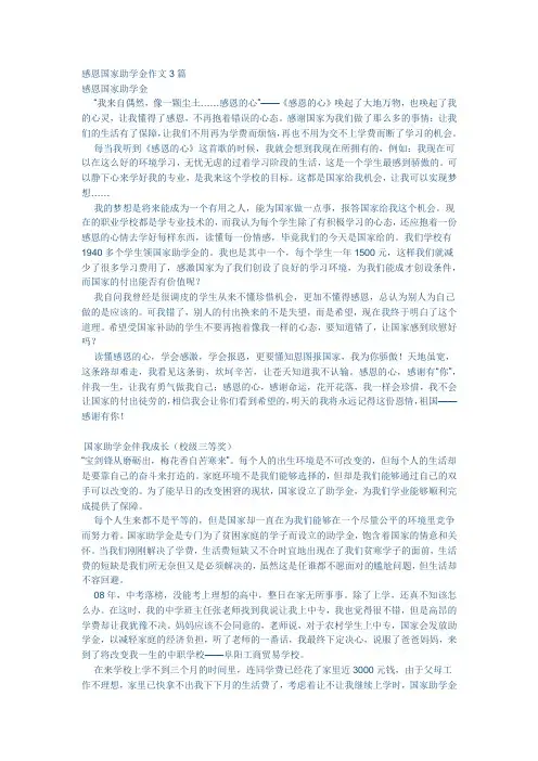 感恩国家助学金作文3篇