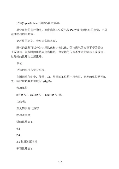 常用物质的比热