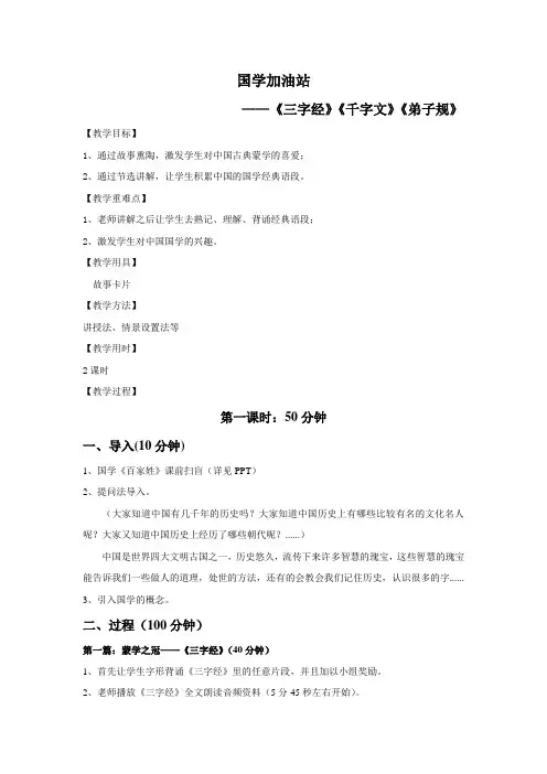 四年级下册语文基础知识教案-国学加油站  ——《三字经》《千字文》《弟子规》-部编版