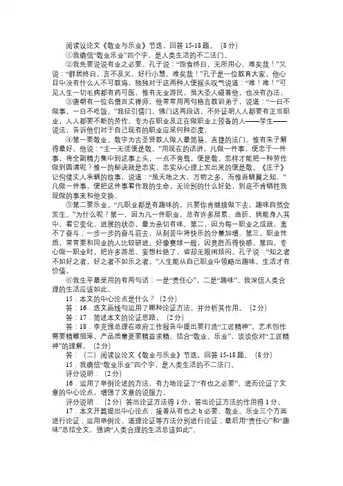 敬业与乐业议论文阅读附答案