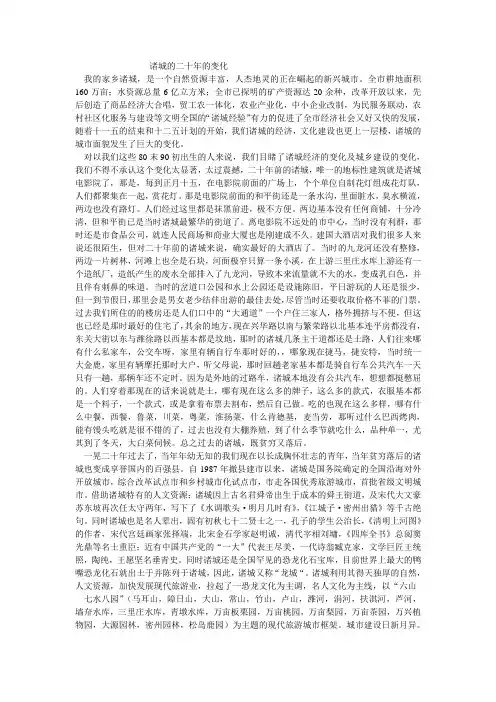 诸城的二十年的变化