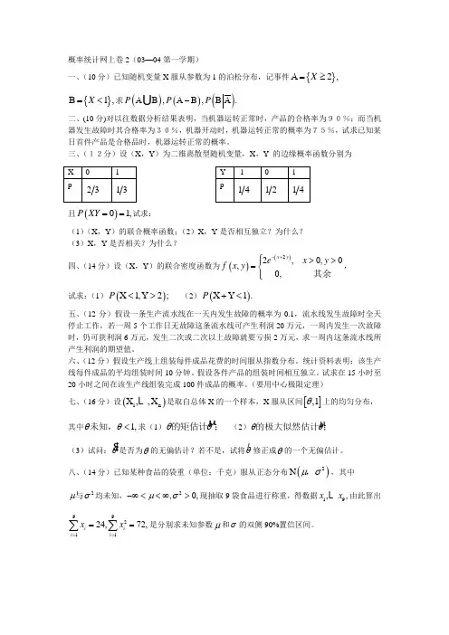 同济大学概率统计试卷2