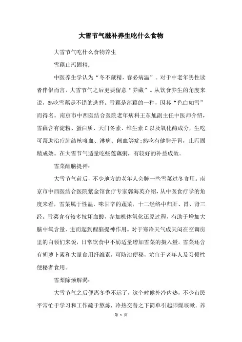 大雪节气滋补养生吃什么食物