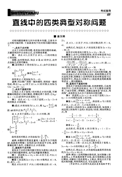 直线中的四类典型对称问题