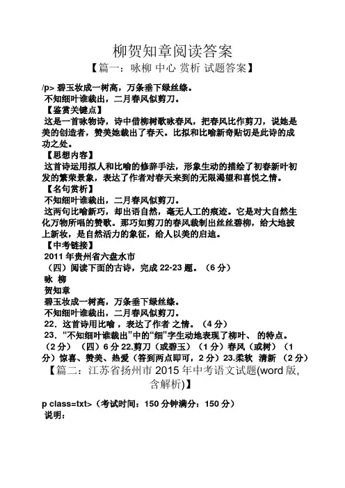 柳贺知章阅读答案