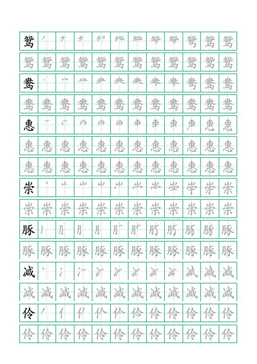 部编版语文三年级下册识字表字帖(43页,田字格,笔顺)