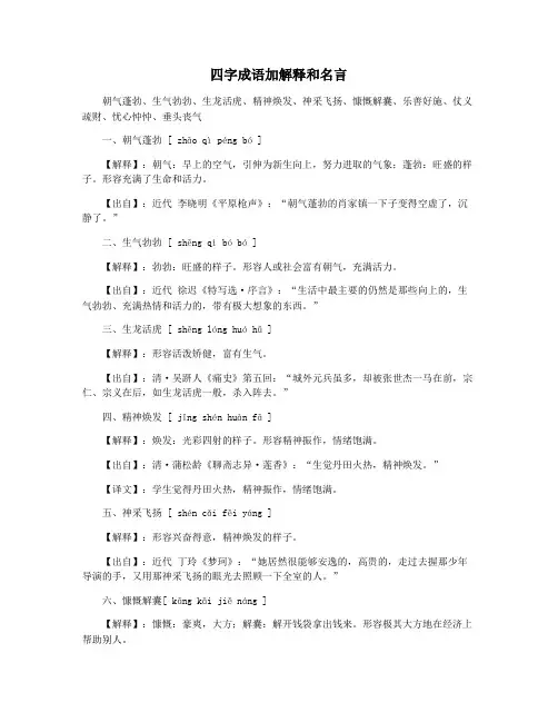 四字成语加解释和名言