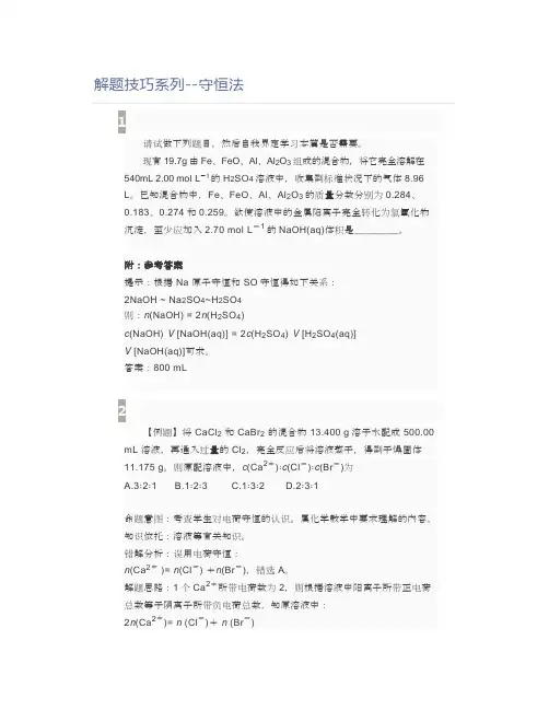 高中化学解题技巧系列--守恒法