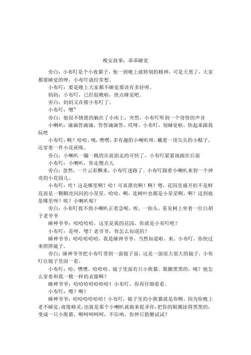 晚安故事：乖乖睡觉