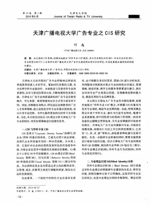 天津广播电视大学广告专业之CIS研究