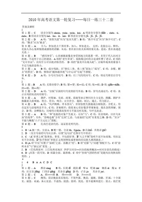 高考语文第一轮复习每日一练答案及解析