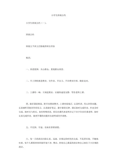 小学生班级公约