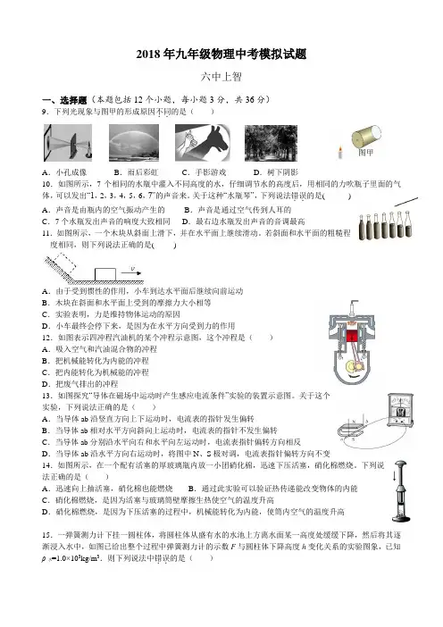 2018年武汉市物理中考模拟试题及答案(六中上智)(Word版有答案)