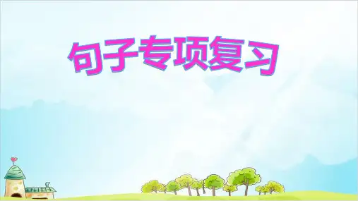 部编本人教版六年级下册句型转换之双重否定句和肯定句转换精品PPT
