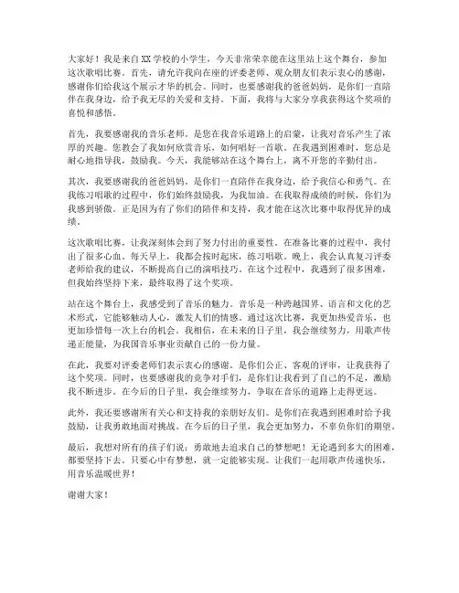 小孩歌唱比赛获奖感言