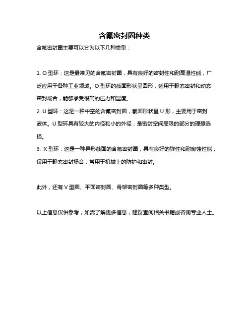 含氟密封圈种类