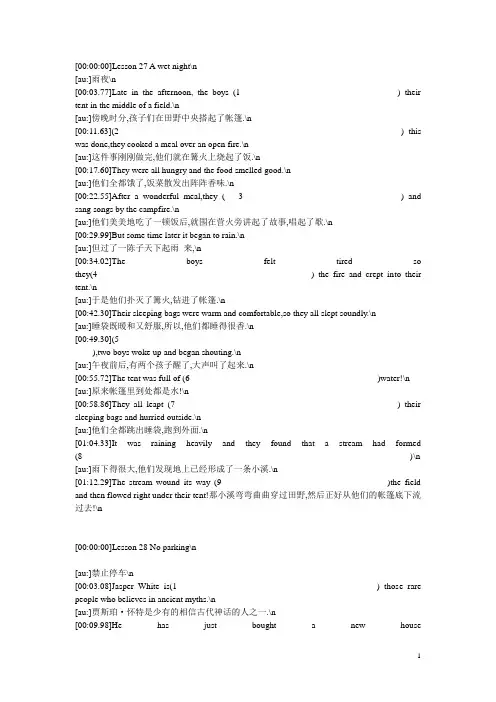 新概念第二册27,28课习题