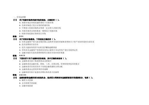 《金融市场学》考前模拟题