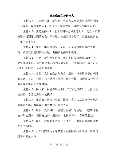 元旦晚会主持词双人
