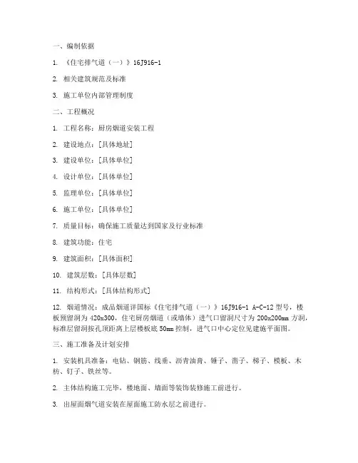 厨房烟道安装工程施工方案
