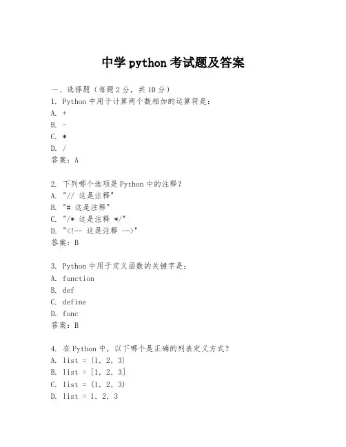 中学python考试题及答案