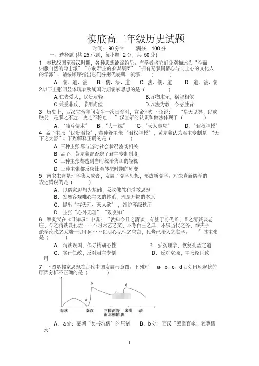 陕西省榆林二中2018-2019学年高二上学期摸底考试历史试卷Word版含答案