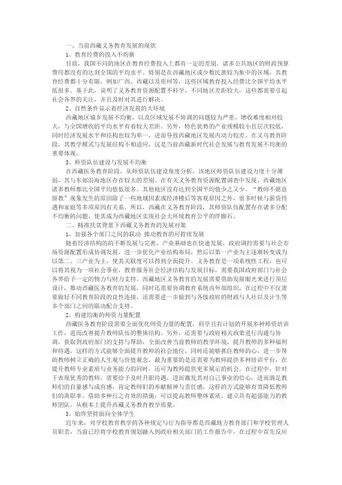 西藏义务教育阶段师资均衡配置的现状及对策