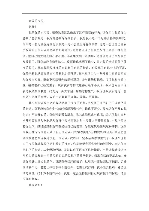 给女朋友承认错误的检讨书