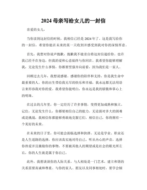 2024母亲写给女儿的一封信