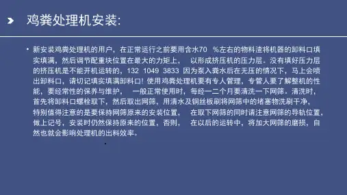 鸡粪处理机使用详解