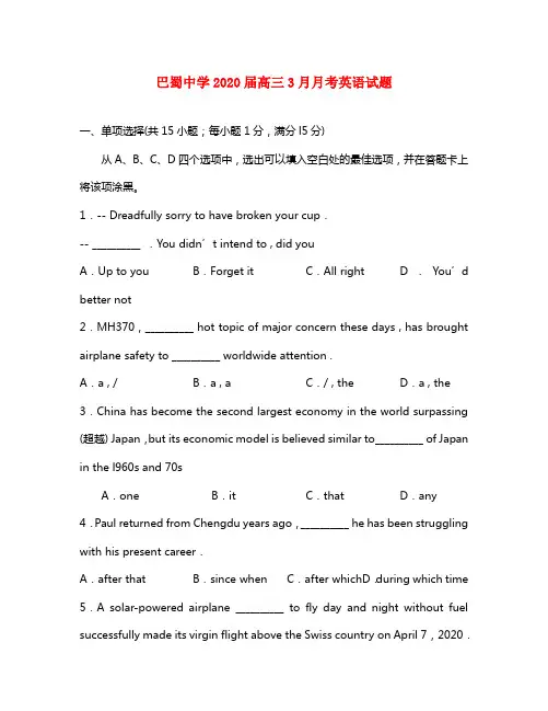 重庆市巴蜀中学2020届高三英语3月月考试题(无答案)新人教版