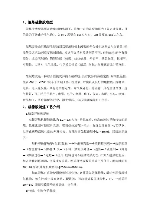 硅橡胶工艺资料