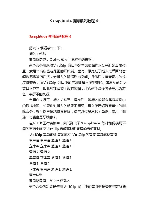 Samplitude使用系列教程6