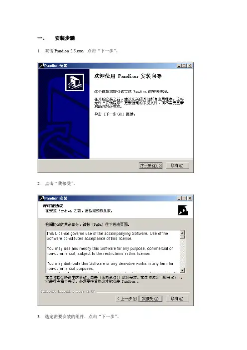 安装、注册说明