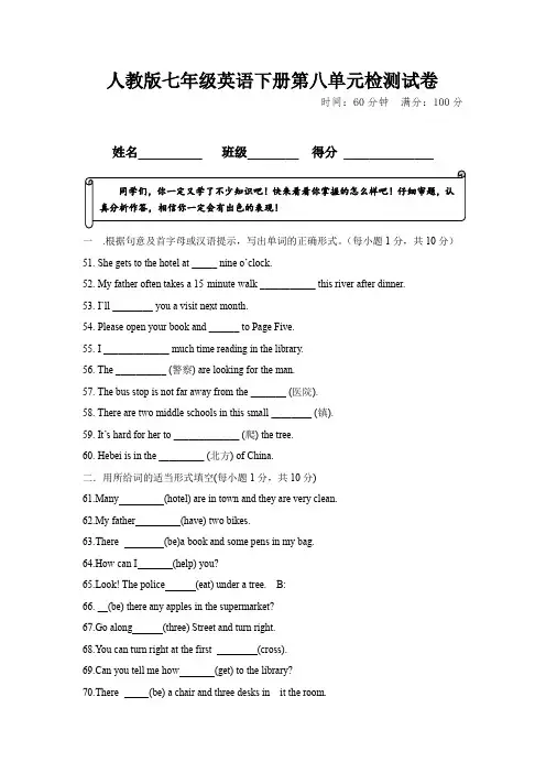 人教版七年级英语下册第八单元检测试卷及答案