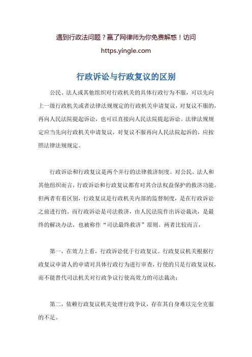 行政诉讼与行政复议的区别
